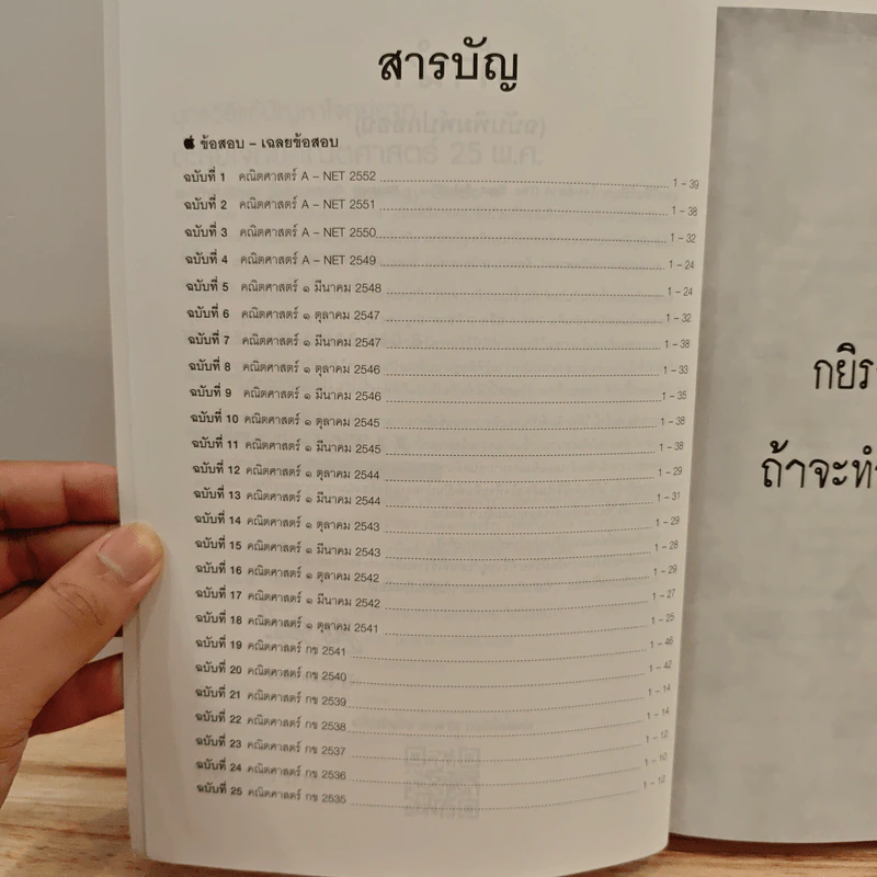 ยุทธวิธีแก้ปัญหาโจทย์ยาก ตะลุยโจทย์คณิตศาสตร์ 25 พ.ศ. - ณัฐ อุดมพาณิชย์ รูปที่ 8