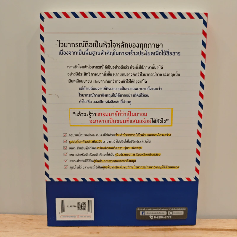 Perfect English Grammar คัมภีร์ไวยากรณ์อังกฤษ พิชิตข้อสอบ - ภัทรา ภัทรภูรีรักษ์ รูปที่ 5