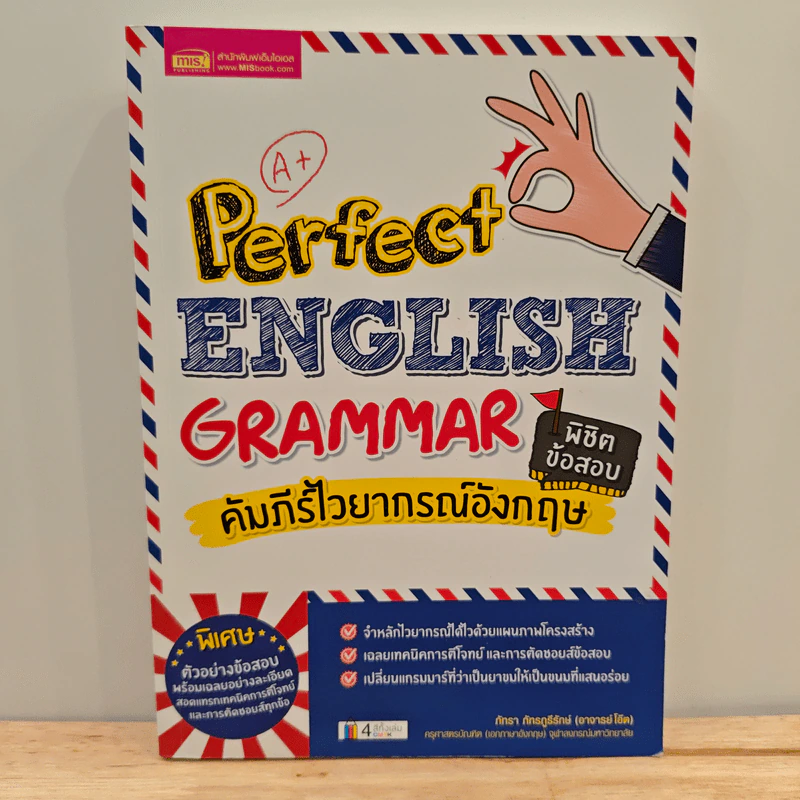 Perfect English Grammar คัมภีร์ไวยากรณ์อังกฤษ พิชิตข้อสอบ - ภัทรา ภัทรภูรีรักษ์ รูปที่ 1