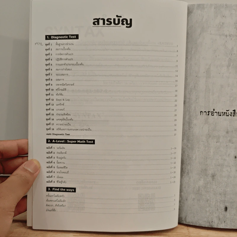 SYNTAX สุดยอดข้อสอบคณิตศาสตร์ดีๆ ที่ต้องทำก่อนเดินเข้าห้องสอบ - ณัฐ อุดมพาณิชย์ รูปที่ 7
