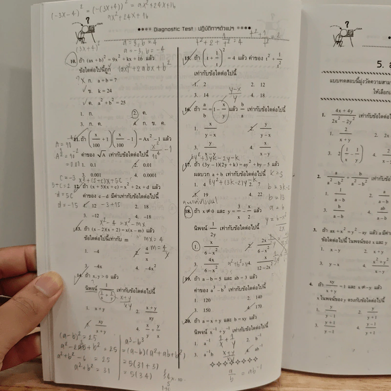 SYNTAX สุดยอดข้อสอบคณิตศาสตร์ดีๆ ที่ต้องทำก่อนเดินเข้าห้องสอบ - ณัฐ อุดมพาณิชย์ รูปที่ 8