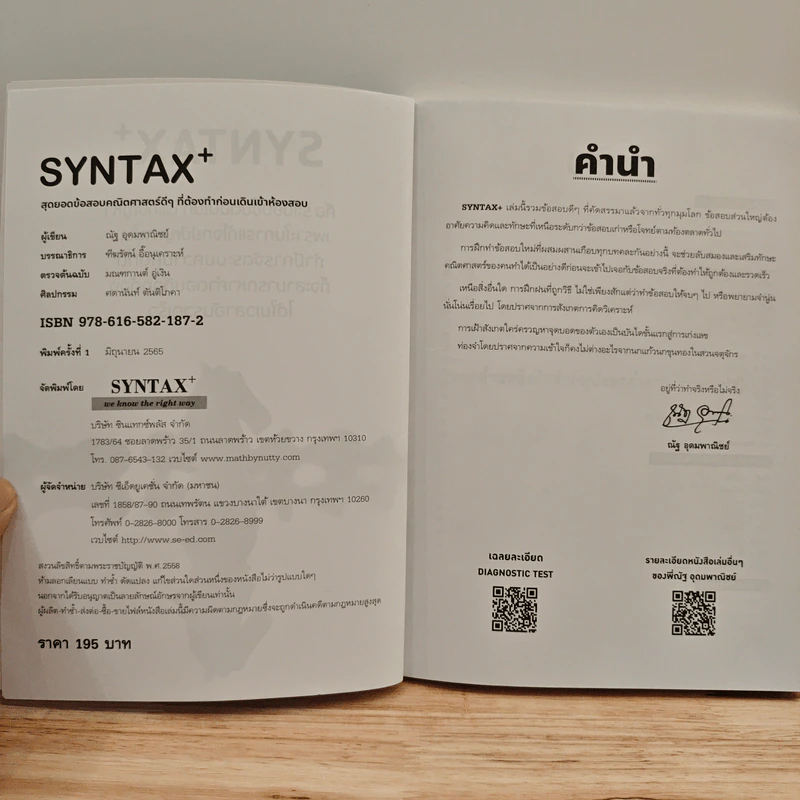 SYNTAX สุดยอดข้อสอบคณิตศาสตร์ดีๆ ที่ต้องทำก่อนเดินเข้าห้องสอบ - ณัฐ อุดมพาณิชย์ รูปที่ 6