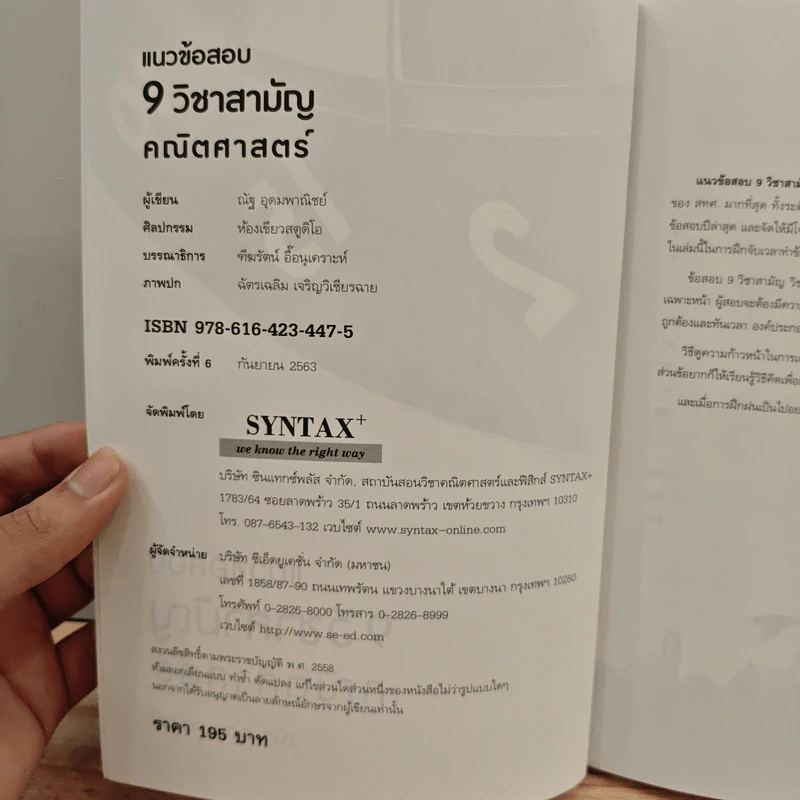 แนวข้อสอบ 9 วิชาสามัญ คณิตศาสตร์ - ณัฐ อุดมพาณิชย์ รูปที่ 6