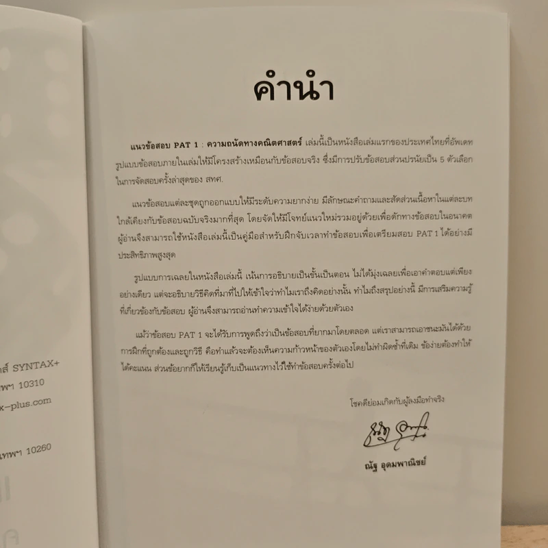 แนวข้อสอบ PAT 1 ความถนัดทางคณิตศาสตร์ - ณัฐ อุดมพาณิชย์ รูปที่ 7