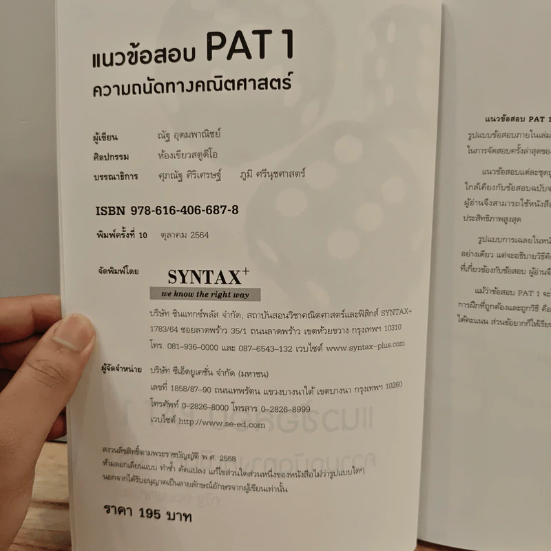 แนวข้อสอบ PAT 1 ความถนัดทางคณิตศาสตร์ - ณัฐ อุดมพาณิชย์ รูปที่ 6