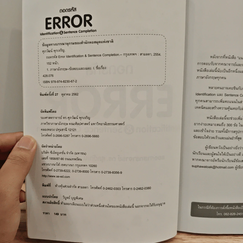 ถอดรหัส ERROR Identification & Sentence Completion - รองศาสตราจารย์ ดร.ศุภวัฒน์ พุกเจริญ รูปที่ 6