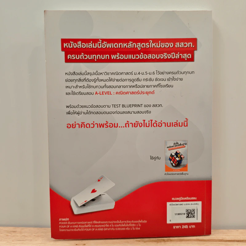 หัวใจคณิตศาสตร์ ม.ปลาย - ณัฐ อุดมพาณิชย์ รูปที่ 5