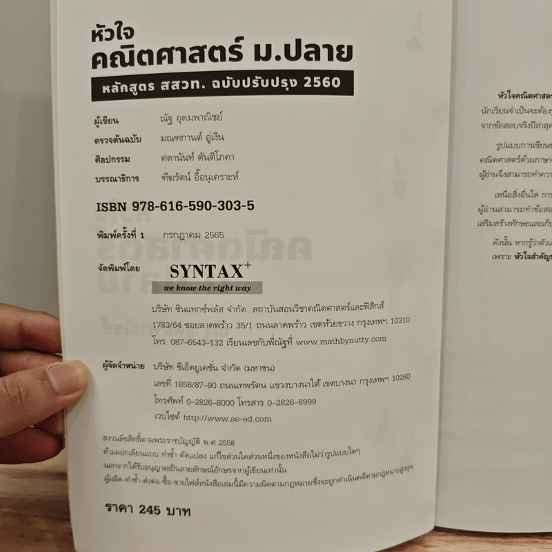 หัวใจคณิตศาสตร์ ม.ปลาย - ณัฐ อุดมพาณิชย์ รูปที่ 6