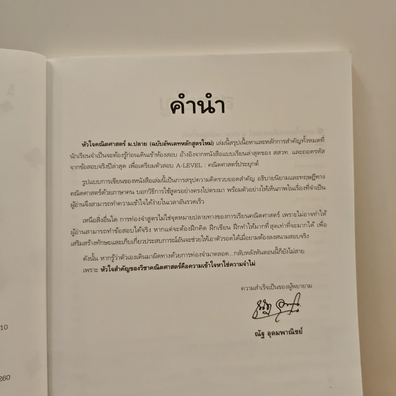 หัวใจคณิตศาสตร์ ม.ปลาย - ณัฐ อุดมพาณิชย์ รูปที่ 7