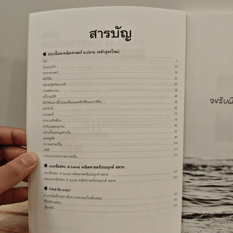 หัวใจคณิตศาสตร์ ม.ปลาย - ณัฐ อุดมพาณิชย์ รูปที่ 8
