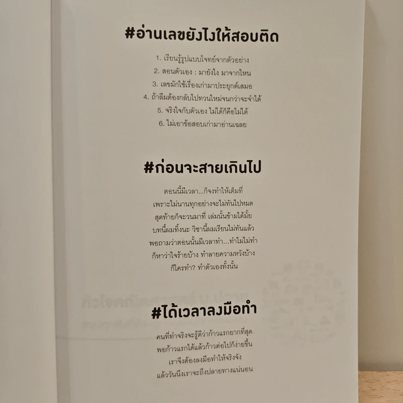 หัวใจคณิตศาสตร์ ม.ปลาย - ณัฐ อุดมพาณิชย์ รูปที่ 9