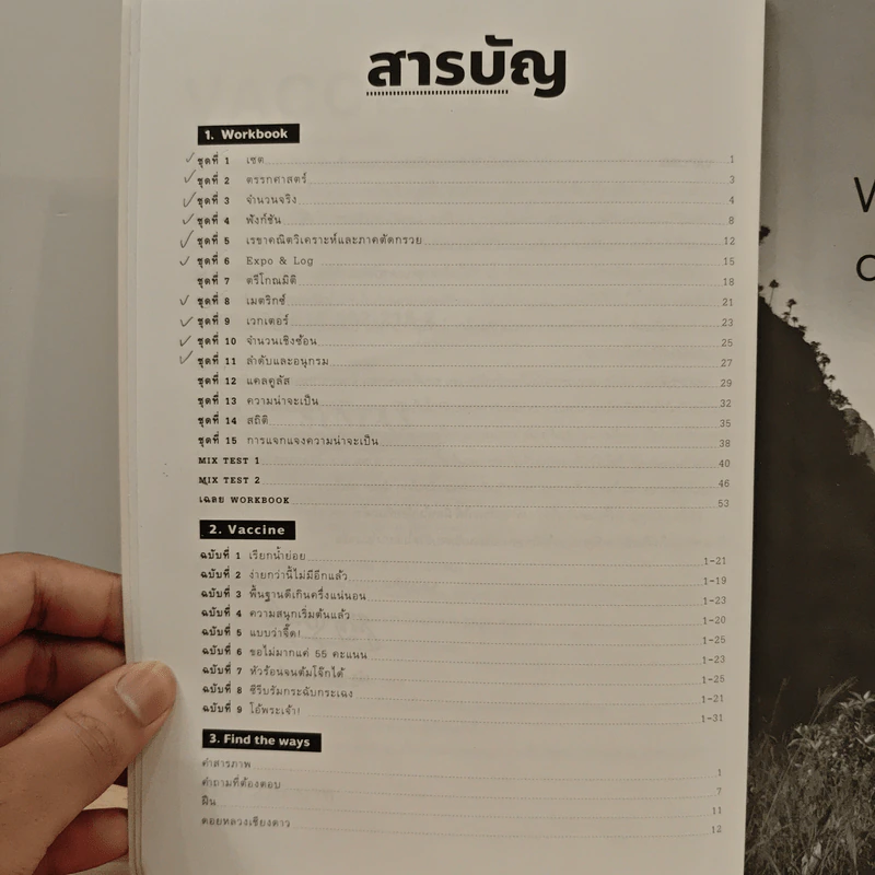 Vaccine สุดยอดข้อสอบคณิตศาสตร์ดีๆ - ณัฐ อุดมพาณิชย์ รูปที่ 8
