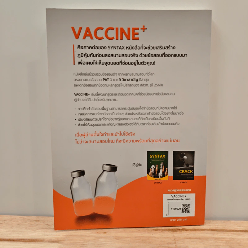 Vaccine สุดยอดข้อสอบคณิตศาสตร์ดีๆ - ณัฐ อุดมพาณิชย์ รูปที่ 5