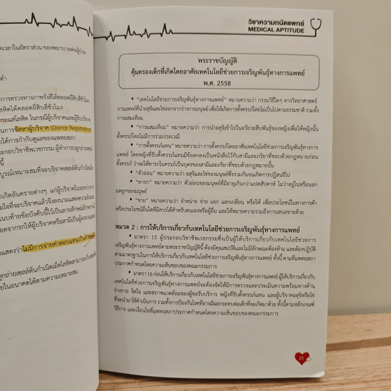 Medical Aptitude Test Part จริยรรรมทางการแพทย์ รูปที่ 9