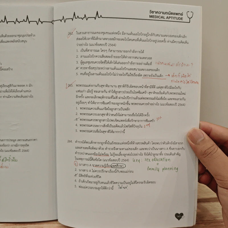 Medical Aptitude Test Part จริยรรรมทางการแพทย์ รูปที่ 10