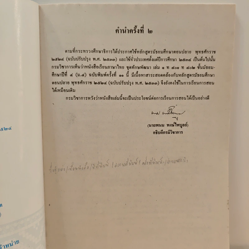 หนังสือเรียนภาษาไทย ชุด ทักษพัฒนา เล่ม 1 ท401 ท 402 ชั้นมัธยมศึกษาปีที่ 4 รูปที่ 6