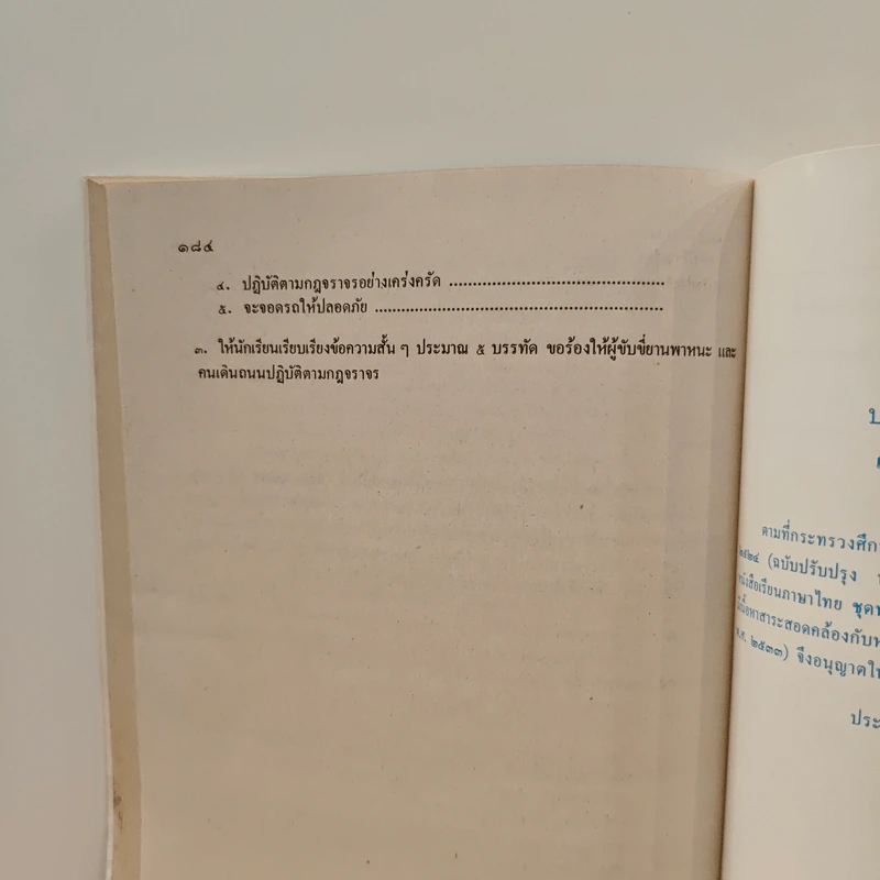 หนังสือเรียนภาษาไทย ชุด ทักษพัฒนา เล่ม 1 ท401 ท 402 ชั้นมัธยมศึกษาปีที่ 4 รูปที่ 11