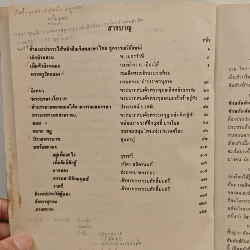 หนังสือเรียนภาษาไทย ท401 ท402 ชุด วรรณวิจักษณ์ เล่ม 1 ชั้นมัธยมศึกษาปีที่ 4 รูปที่ 8