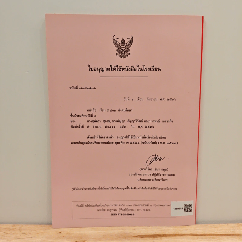 หนังสือเรียน ส401 สังคมศึกษา ชั้นมัธยมศึกษาปีที่ 4 รูปที่ 5