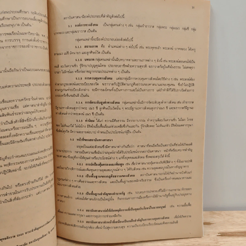 หนังสือเรียน ส401 สังคมศึกษา ชั้นมัธยมศึกษาปีที่ 4 รูปที่ 10