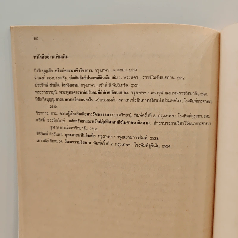 หนังสือเรียน ส401 สังคมศึกษา ชั้นมัธยมศึกษาปีที่ 4 รูปที่ 11