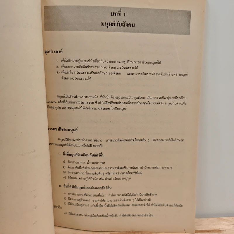 หนังสือเรียน ส401 สังคมศึกษา ชั้นมัธยมศึกษาปีที่ 4 รูปที่ 9