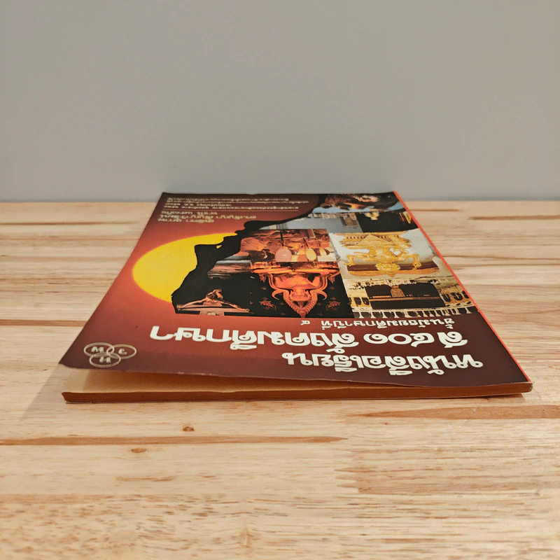 หนังสือเรียน ส401 สังคมศึกษา ชั้นมัธยมศึกษาปีที่ 4 รูปที่ 4