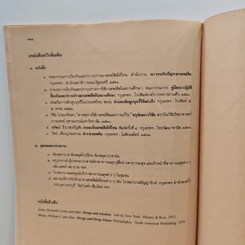 หนังสือเรียนพลานามัย รายวิชา พ401-พ402 สุขศึกษา ชั้นมัธยมศึกษาปีที่ 4 รูปที่ 11