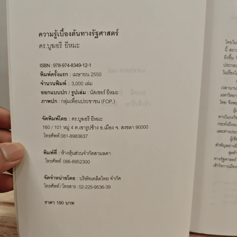 ความรู้เบื้องต้นทางรัฐศาสตร์ - ดร.บูฆอรี ยีหมะ รูปที่ 6