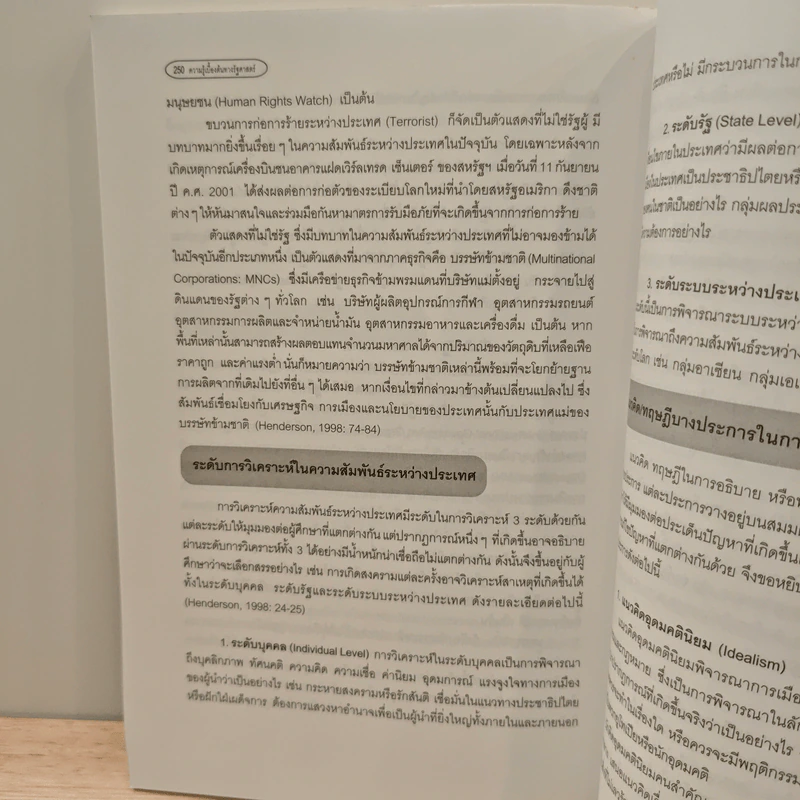 ความรู้เบื้องต้นทางรัฐศาสตร์ - ดร.บูฆอรี ยีหมะ รูปที่ 11