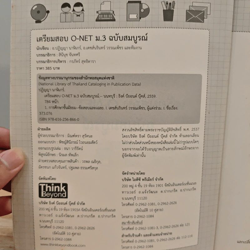 เตรียมสอบ O-NET ม.3 ฉบับสมบูรณ์ รูปที่ 6