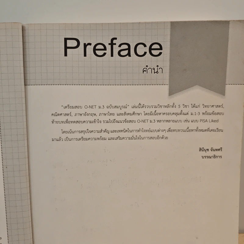 เตรียมสอบ O-NET ม.3 ฉบับสมบูรณ์ รูปที่ 7