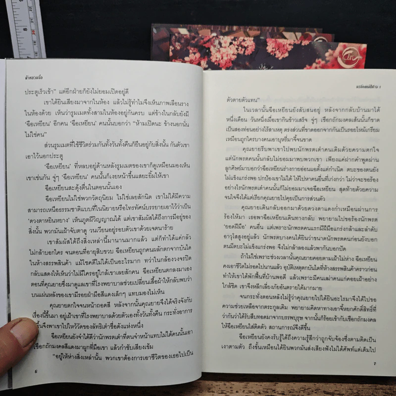 The Haunted นรลักษณ์ปีศาจ 4 เล่มจบ - ต้าหยวนจื่อ รูปที่ 8