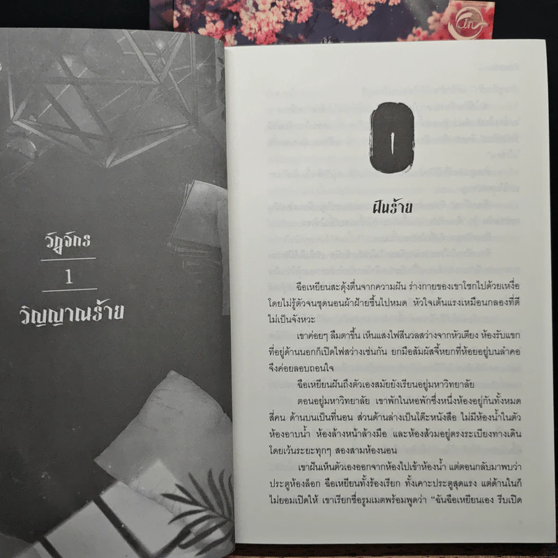 The Haunted นรลักษณ์ปีศาจ 4 เล่มจบ - ต้าหยวนจื่อ รูปที่ 7