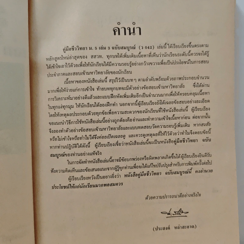 ชีววิทยา ม.5 เล่ม 3 ฉบับสมบูรณ์ ว042 รูปที่ 7
