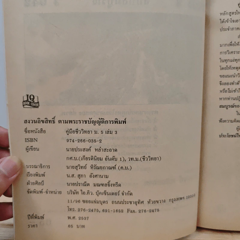 ชีววิทยา ม.5 เล่ม 3 ฉบับสมบูรณ์ ว042 รูปที่ 6