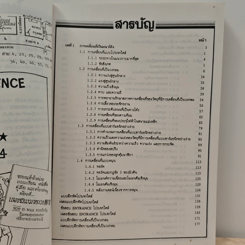 New Physics 5 ฟิสิกส์ แผนใหม่ ม.6 เล่ม 1 รูปที่ 8