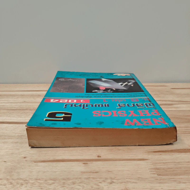 New Physics 5 ฟิสิกส์ แผนใหม่ ม.6 เล่ม 1 รูปที่ 4