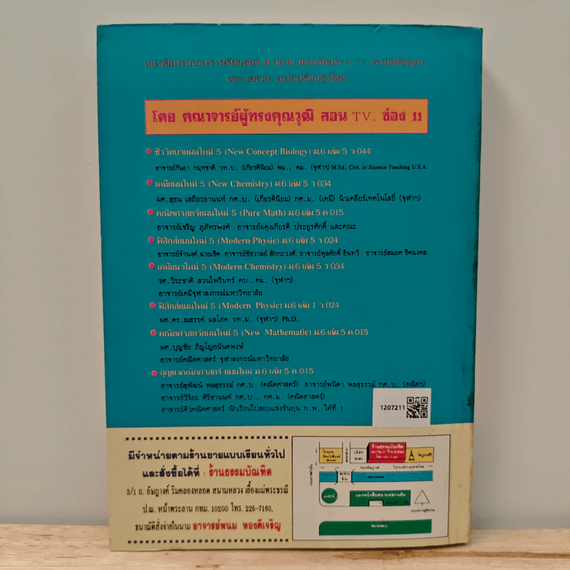 New Physics 5 ฟิสิกส์ แผนใหม่ ม.6 เล่ม 1 รูปที่ 5