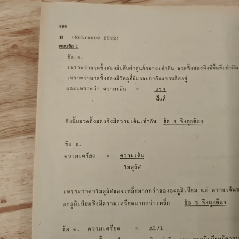 New Physics 5 ฟิสิกส์ แผนใหม่ ม.6 เล่ม 1 รูปที่ 11