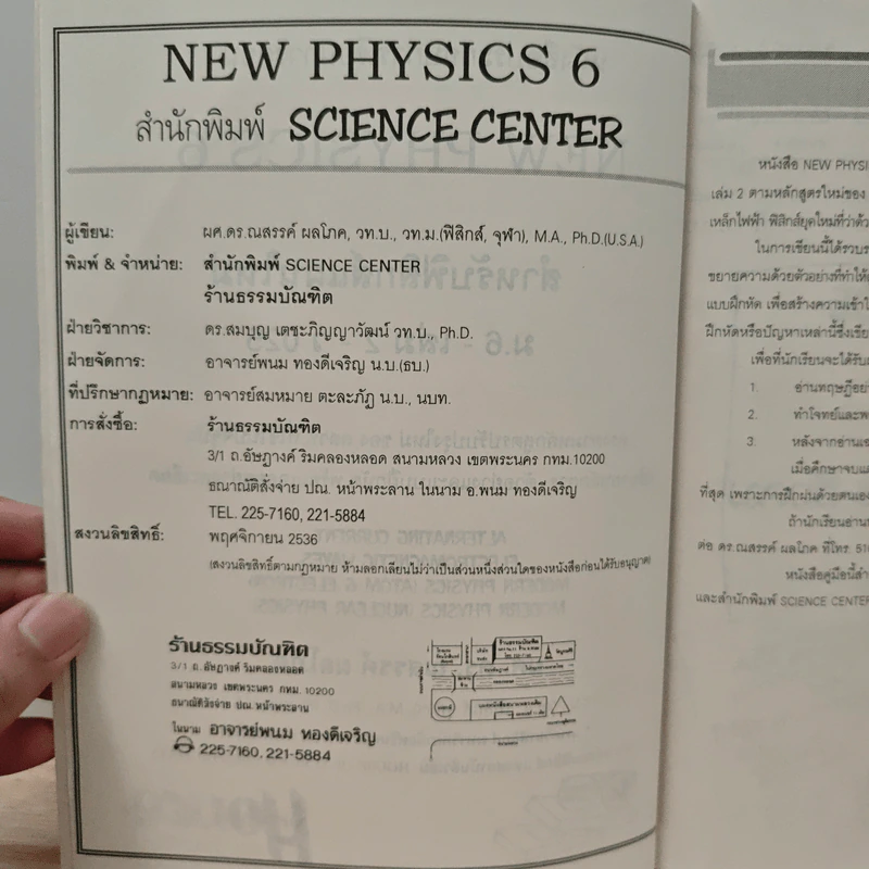 New Physics 6 ฟิสิกส์ แผนใหม่ ม.6 เล่ม 2 ว025 รูปที่ 6