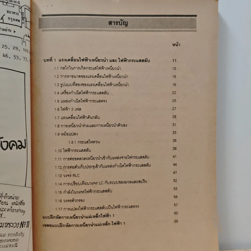 New Physics 6 ฟิสิกส์ แผนใหม่ ม.6 เล่ม 2 ว025 รูปที่ 8