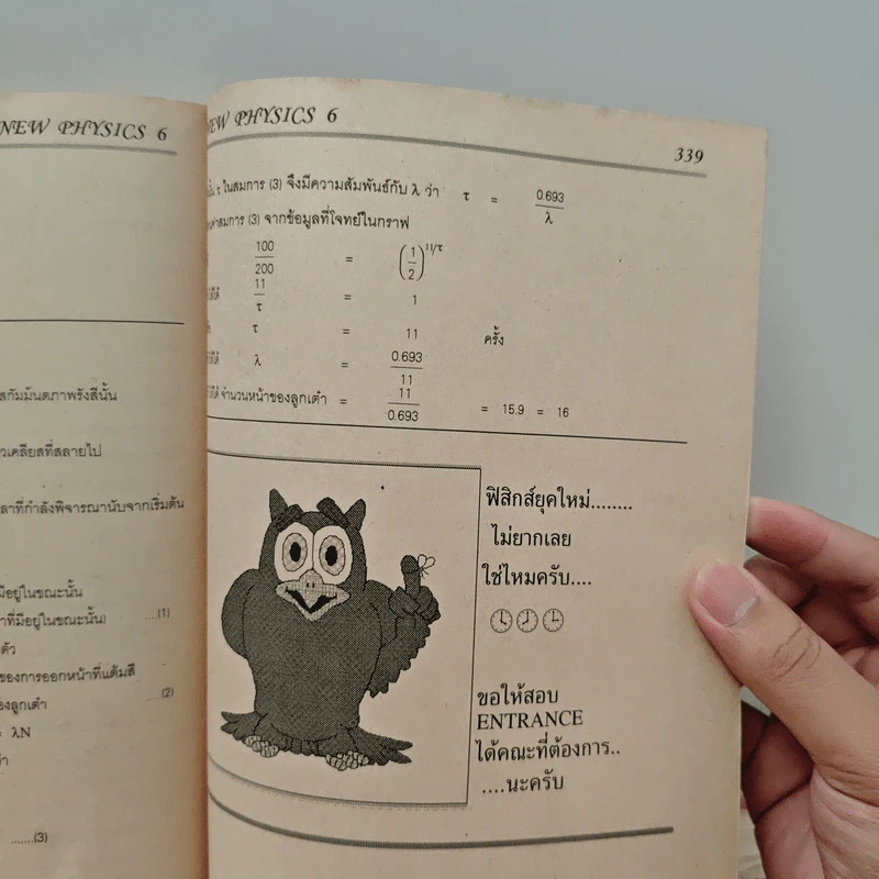 New Physics 6 ฟิสิกส์ แผนใหม่ ม.6 เล่ม 2 ว025 รูปที่ 11