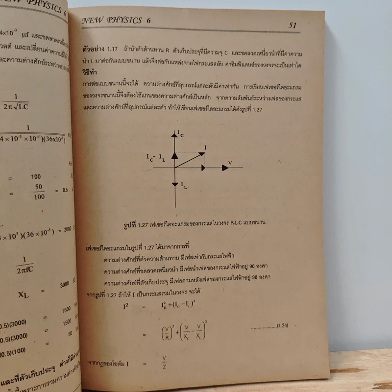 New Physics 6 ฟิสิกส์ แผนใหม่ ม.6 เล่ม 2 ว025 รูปที่ 10