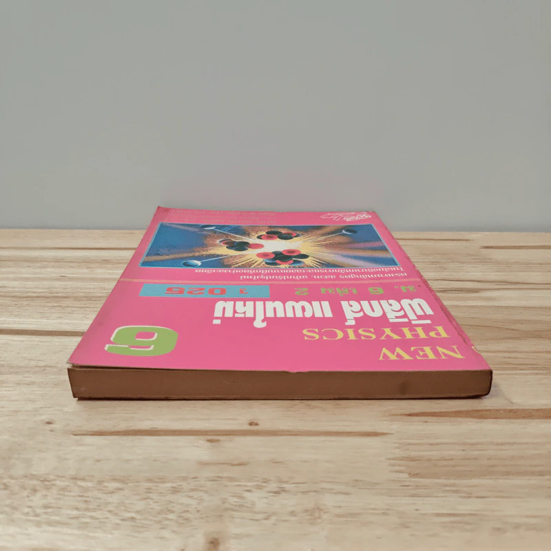 New Physics 6 ฟิสิกส์ แผนใหม่ ม.6 เล่ม 2 ว025 รูปที่ 4