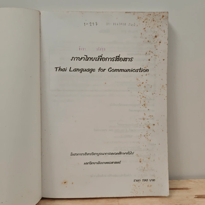 ภาษาไทยเพื่อการสื่อสาร รูปที่ 6