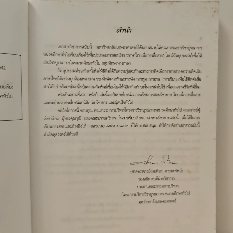 ภาษาไทยเพื่อการสื่อสาร รูปที่ 8