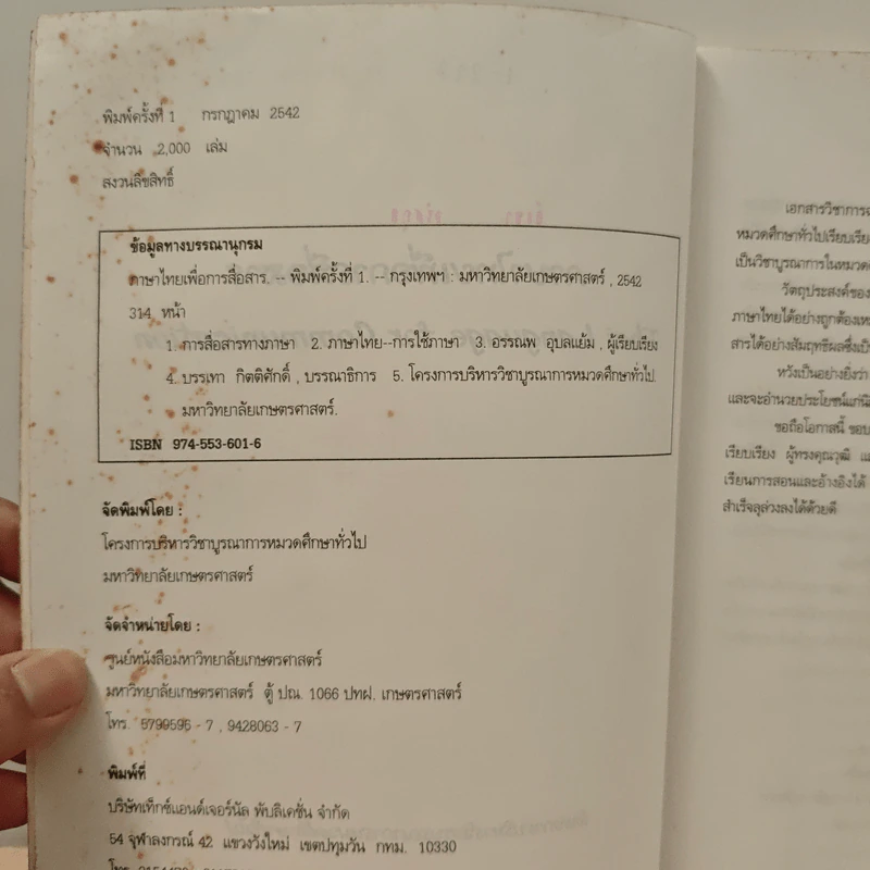 ภาษาไทยเพื่อการสื่อสาร รูปที่ 7