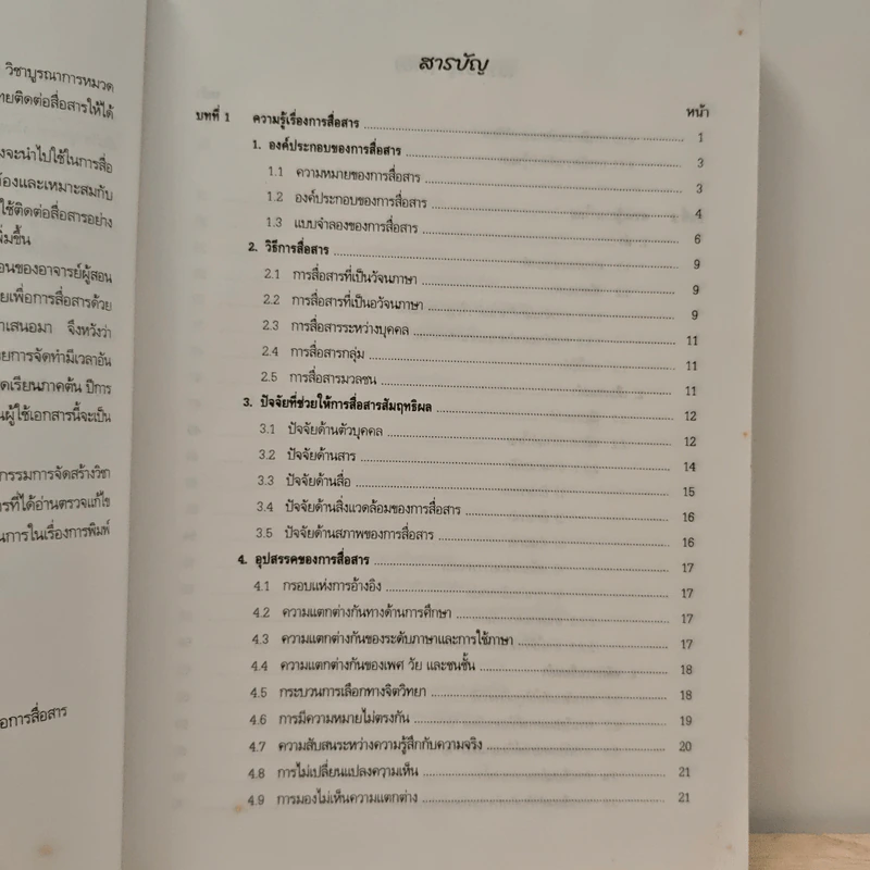 ภาษาไทยเพื่อการสื่อสาร รูปที่ 9