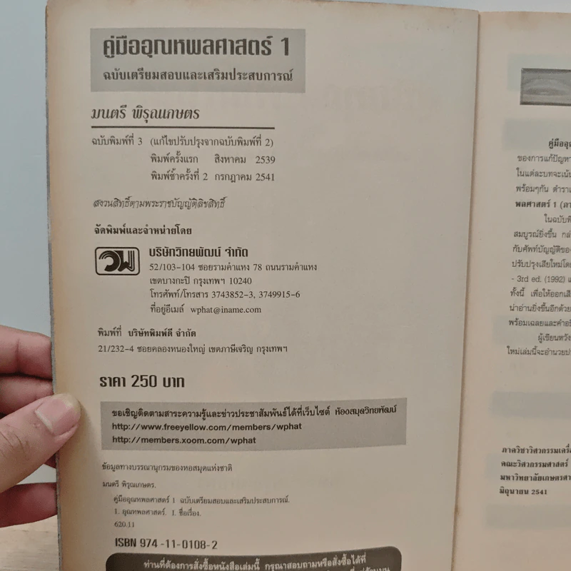คู่มืออุณหพลศาสตร์ 1 - รองศาสตราจารย์มนตรี พิรุณเกษตร รูปที่ 6